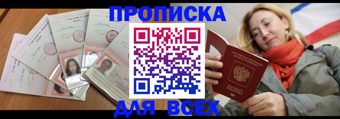 временная регистрация 2025 в Нариманове