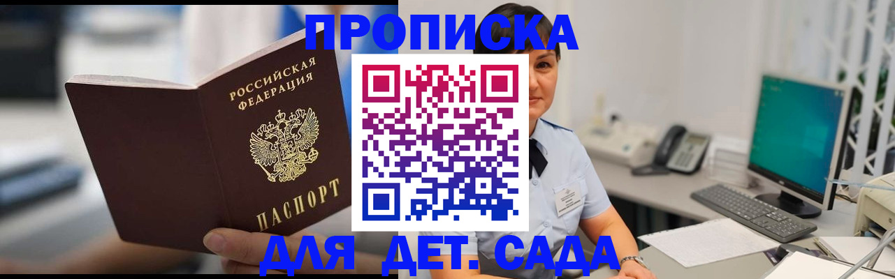 прописка гарантия в Нариманове